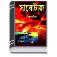 Sabotage By Vikramaditya সাবোটাজ
