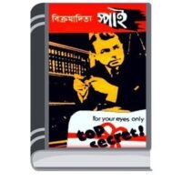 Spy By Vikramaditya গুপ্তচর 