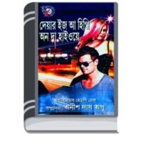 There is a Hippie on the Highway By James Hadley Chase ঠেরে ইস আ হিপ্পিয়া অং টি হাইওয়ে