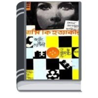 Ami Ki Hottakari By Sheikh Abdul Hakim আমি কি হোত্তাকারি