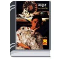 Antara By SHEBA অন্তরা