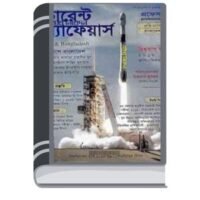 Current Affairs June 2018 By Ayan Gogoi Gohain কারেন্ট অ্যাফেয়ার্স জুন 2018