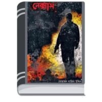 Nexsus By Mohammad Nazim Uddin নেক্সাস