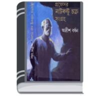 Professor Nut-Boltu Chakra Sangraha 2 By Adrish Bardhan অধ্যাপক নাট-বল্টু চক্র সংগ্রহ ২