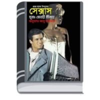 Sexas By Abu Kaysar সেক্সাস