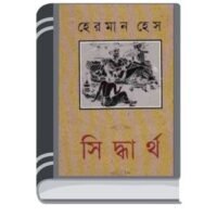 Siddhartha by Hermann Hesse সিদ্ধার্থ