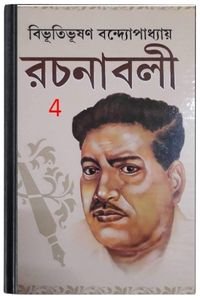Bibhuti-Rachanabali-04-By-Bibhutibhushan-Bandopadhyay-বিভূতি-রচনাবলি-০৪