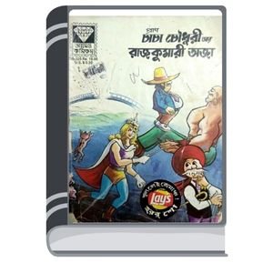 Chacha-Chaudhary-Aar-Rajkumari-Oja-By-Pran-Kumar-Sharma-চাচা-চৌধুরী-আর-রাজকুমারী-ওজা