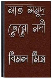 Saat-Samudra-Tero-Nadi-By-Bimal-Mitra