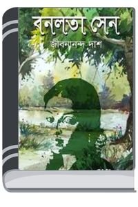 Biragi Pakhi By Ashapurna Devi বিরাগী পাখি