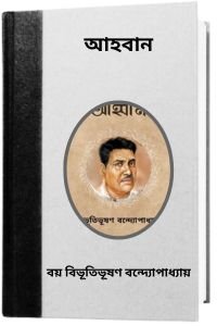 110 Ishoper Golpo By HM Alamgir Rahman গা০ ঈশপের গল্প