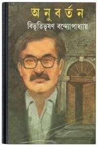 Bimal Mitra Omnibas By Bimal Mitra বিমল মিত্র অমনিবাস