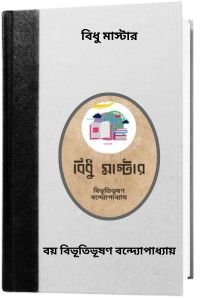 Saat Samudra Tero Nadi By Bimal Mitra সাত সমুদ্র তেরো নদী