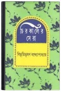 Chotoder Shrestho Golpo By Leela Majumdar ছোটদের শ্রেষ্ঠ গল্প