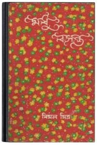 Adhunik Robinhood By Hemendra kumar Roy আধুনিক রবিনহুড
