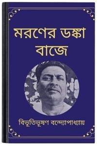 Chaprash By Buddhadeb Guha চাপরাশ