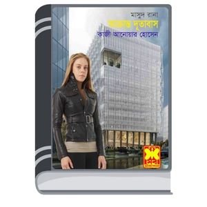 Akranto Dutabash (Masud Rana-281) By Qazi Anwar Hussain আক্রান্ত দূতাবাস (মাসুদ রানা-২৮১)