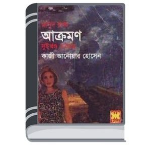 Akroman (Masud Rana-184,185) By Qazi Anwar Hussain আক্রমণ (মাসুদ রানা-১৮৪,১৮৫)