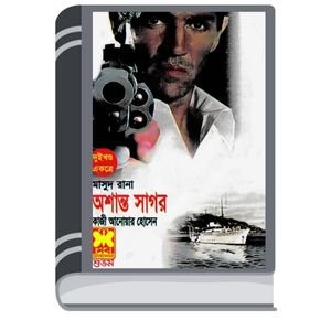 Wonderman, Khune Robot, Nakrer Gorjon- Vol-109 By Rokib Hasan বন্ডেরমান, খুনে রোবট, নাকরের গর্জন- ভোল-১০৯