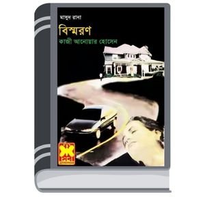Bishmaron (Masud Rana-11) By Qazi Anwar Hussain বিস্মরণ (মাসুদ রানা-গ)