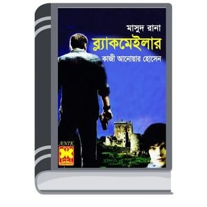 Blackmailer (Masud Rana-392) By Qazi Anwar Hussain ব্ল্যাকমেইলের (মাসুদ রানা-৩৯২)