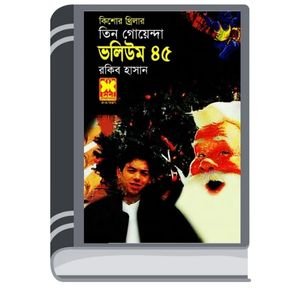Chander Ashukh By Rokib Hasan চাঁদের অসুখ