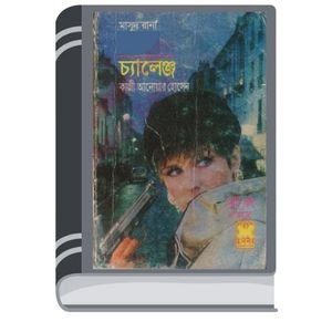 Challenge (Masud Rana-131) By Qazi Anwar Hussain চ্যালেঞ্জ (মাসুদ রানা-১৩১)