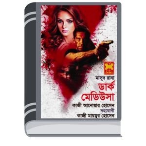 Dark Medusa (Masud Rana-460) By Qazi Anwar Hussain ডার্ক মেডুসা (মাসুদ রানা-৪৬০)