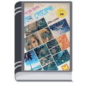 Prachin Murt, Sichachor, Dakhinerdip- Vol-16 By Rokib Hasan প্রাচীন মূর্ত, সিচাঁচর, দখিনেরডিপি- ভোল-১৬