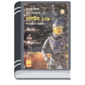 Wonderman, Khune Robot, Nakrer Gorjon- Vol-109 By Rokib Hasan বন্ডেরমান, খুনে রোবট, নাকরের গর্জন- ভোল-১০৯
